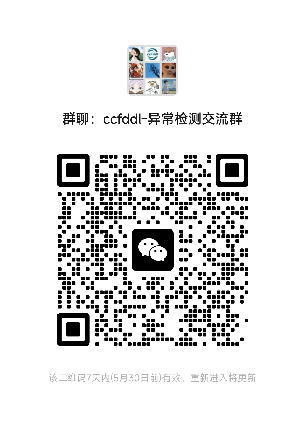 异常检测.png